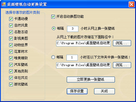 桌面壁纸天天换