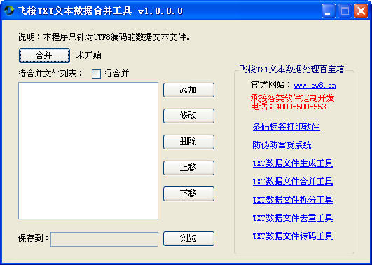 飞梭TXT文本数据合并工具