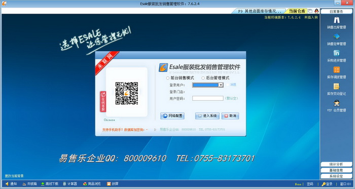 Esale销售管理软件