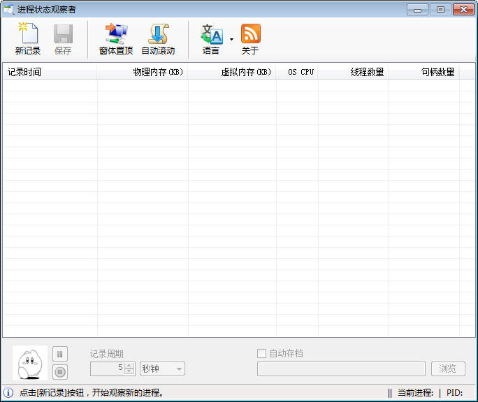 进程状态观察者
