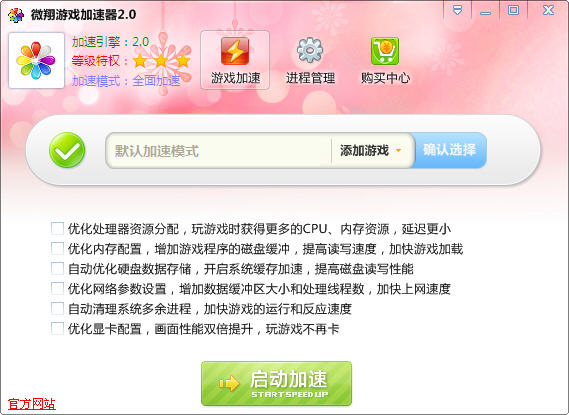 微翔游戏加速器
