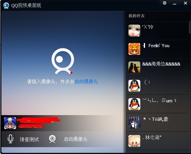 QQ视频桌面版