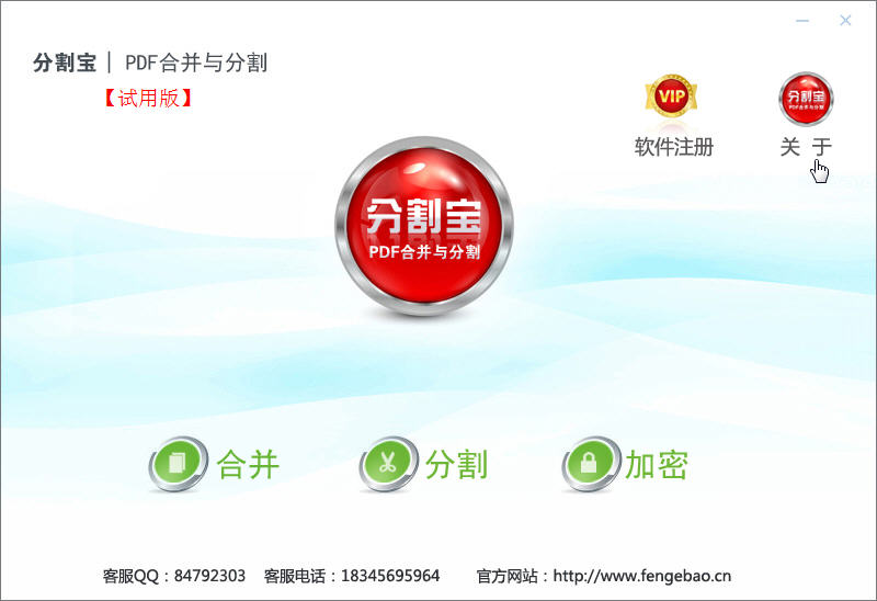 分割宝PDF合并分割软件