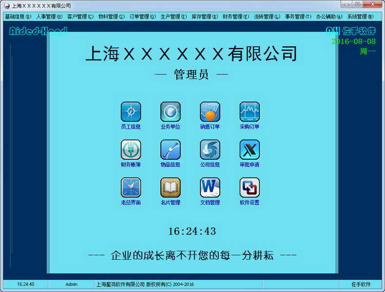 AH人事管理系统(企业HR软件)