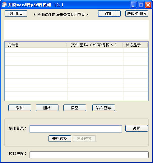 万能word转pdf转换器