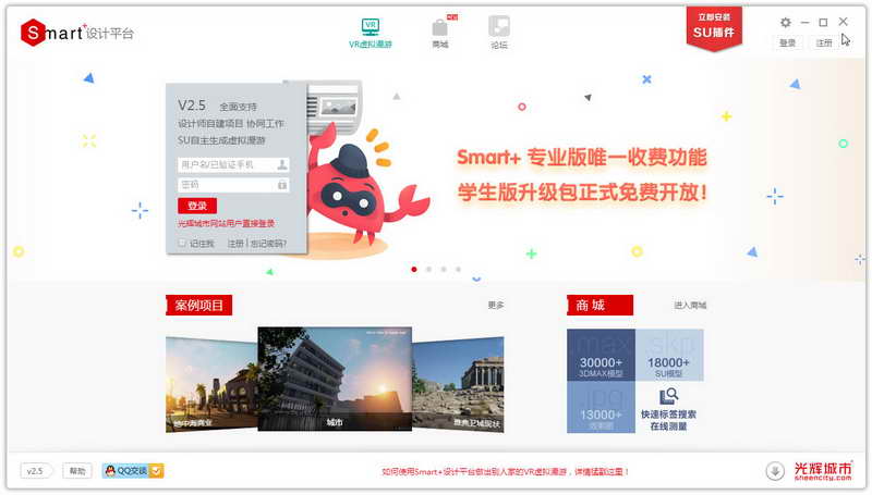 Smart+ VR设计平台