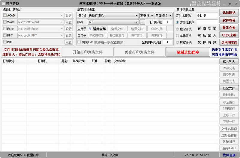 SETE批量打印