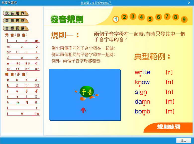 我要学音标
