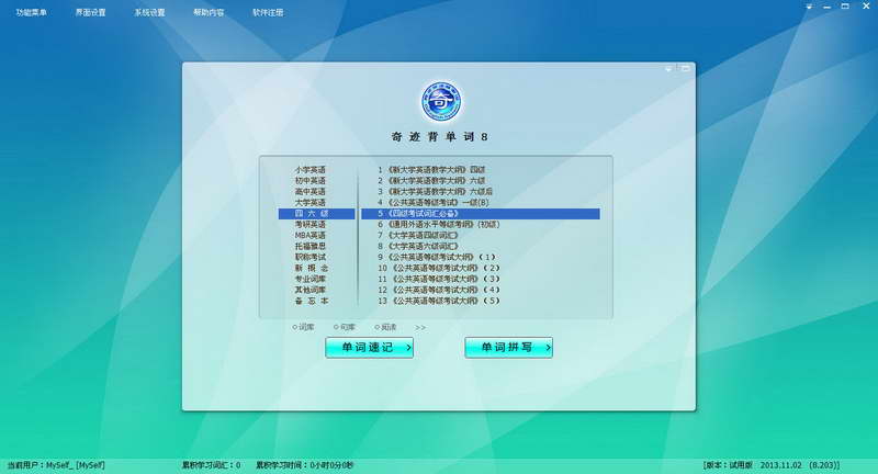 奇迹英语背单词