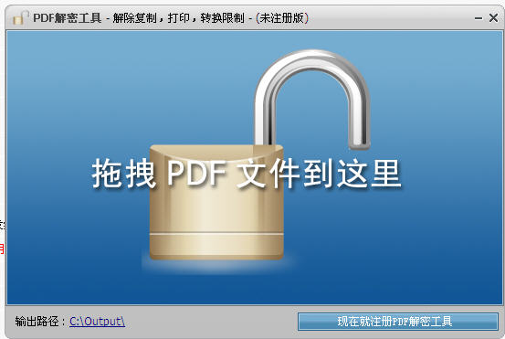 PDF解密工具
