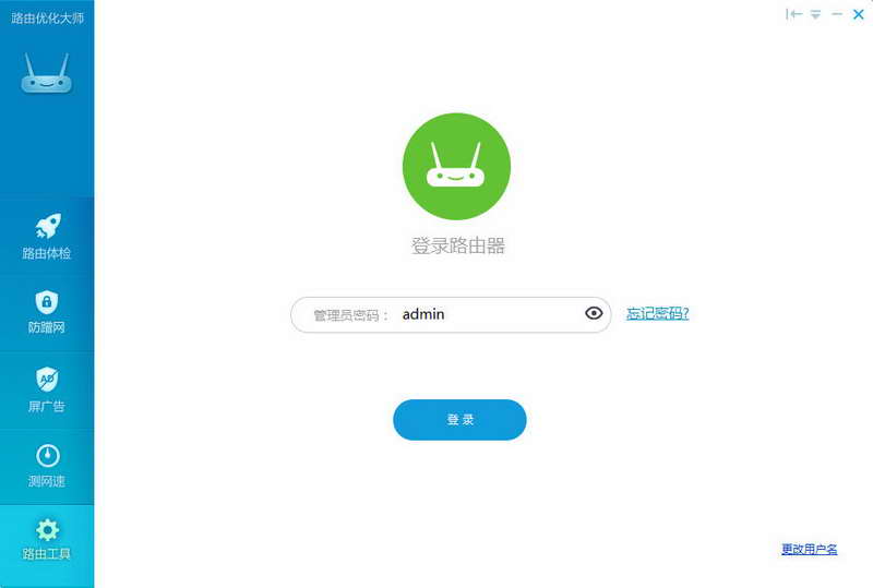 路由优化大师(原路由卫士)