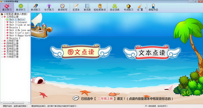 小学英语同步课堂