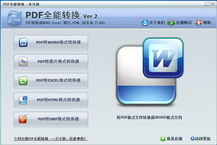 PDF全能转换