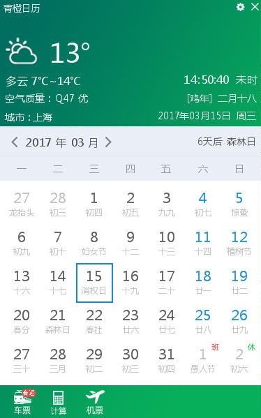 青橙日历
