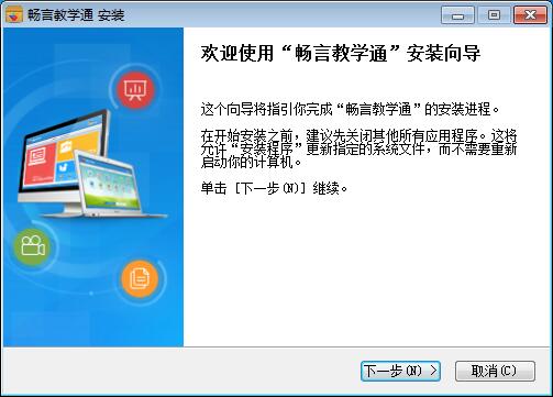 畅言教学通