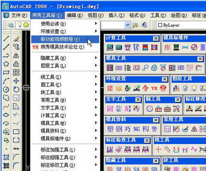 燕秀工具箱