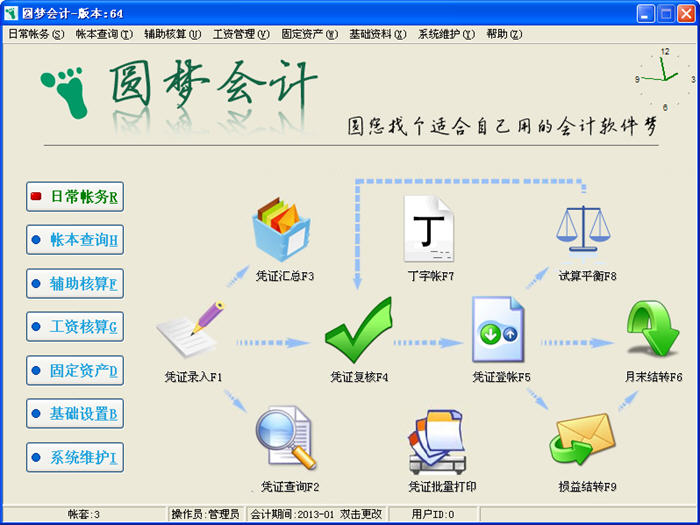 圆梦会计