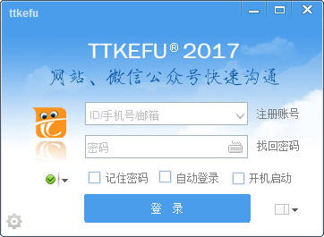 TTKEFU即时聊天