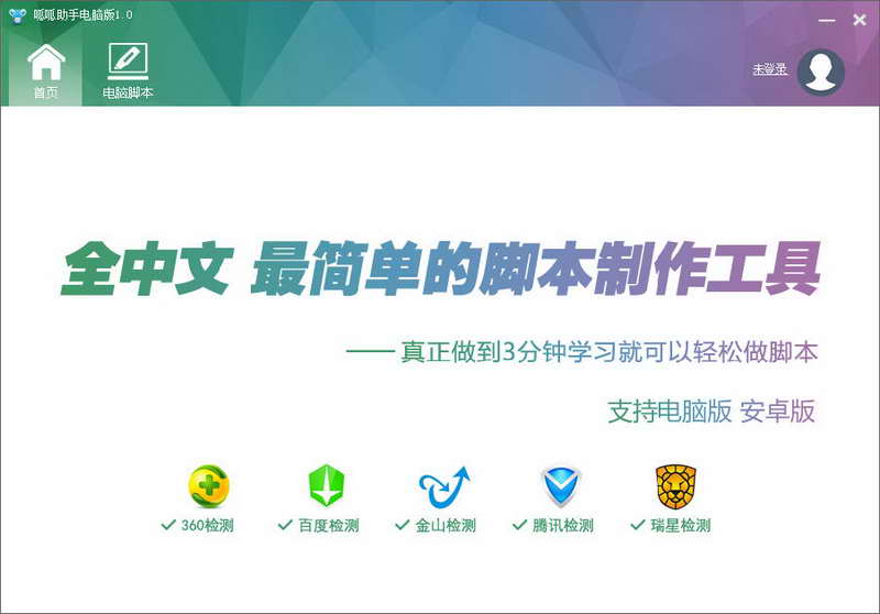 呱呱助手电脑版