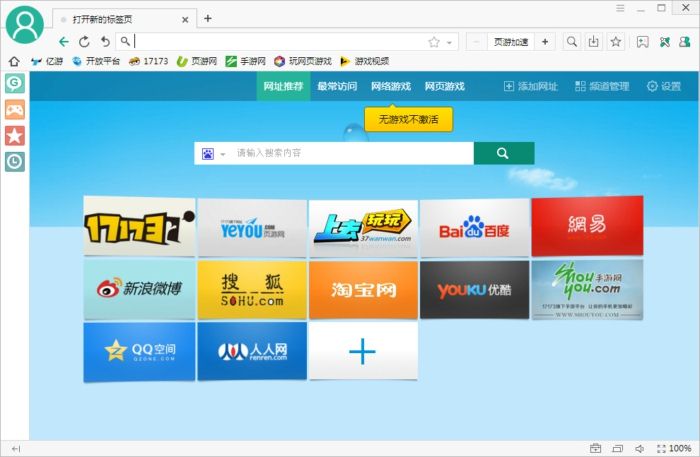 17173游戏浏览器