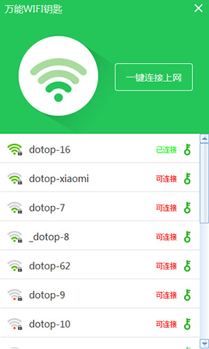 万能wifi钥匙