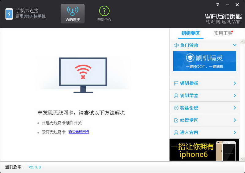 蹭网软件下载_手机蹭网软件下载_笔记本蹭网