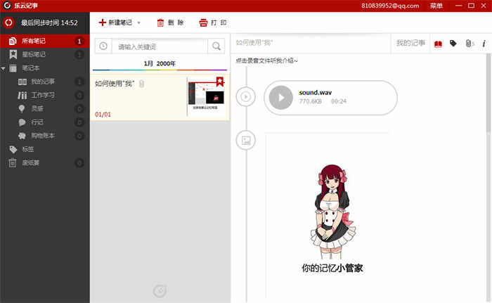 乐云记事