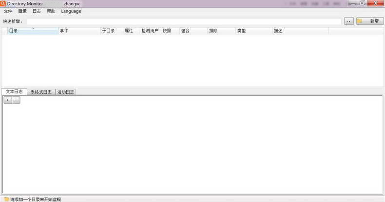 Directory Monitor(文件监控软件)