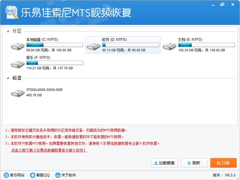 乐易佳索尼MTS视频恢复软件