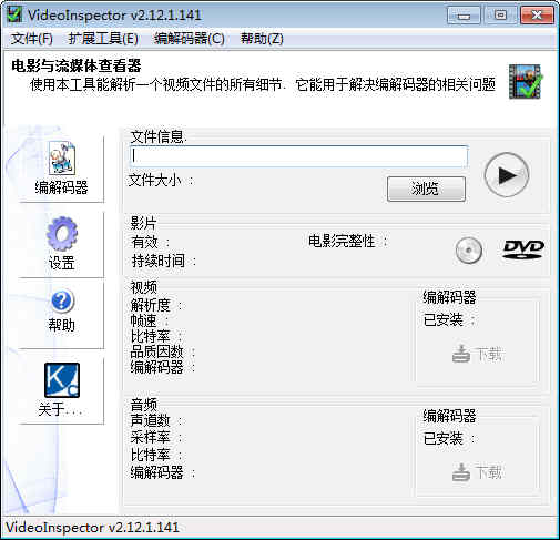 VideoInspector(编码器检测程序)