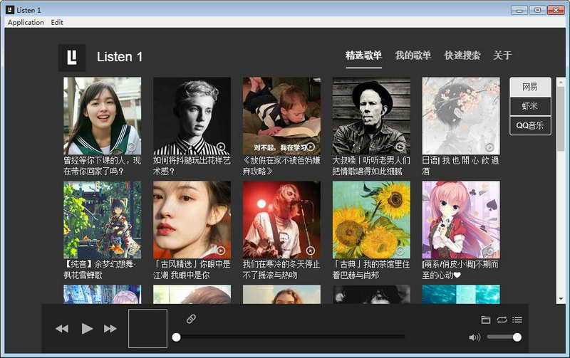 listen1（音乐播放器）
