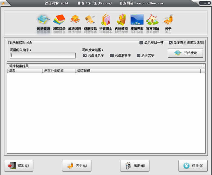 汉语词霸 2014