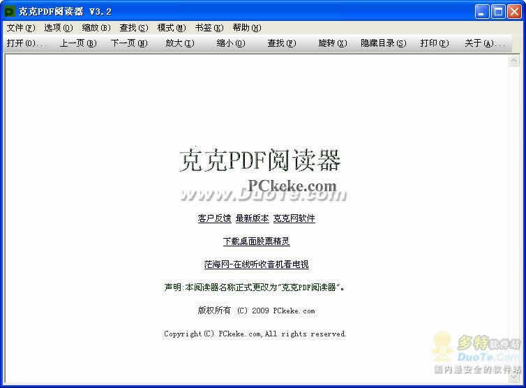 克克PDF阅读器