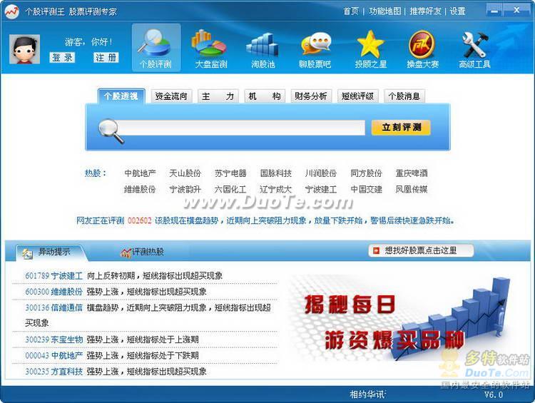 个股评测王-股票评测专家