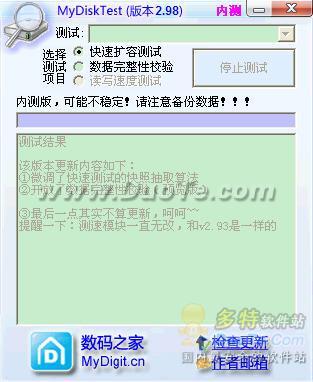 MyDiskTest(U盘扩容检测工具)