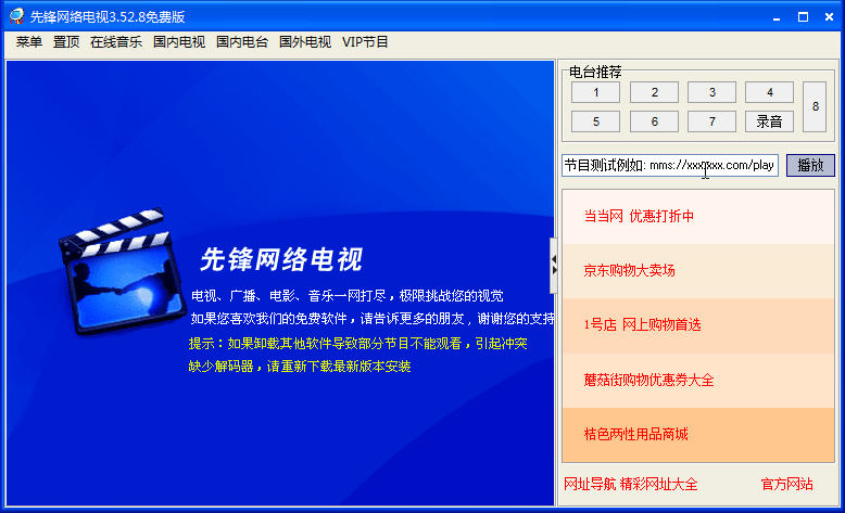 先锋网络电视