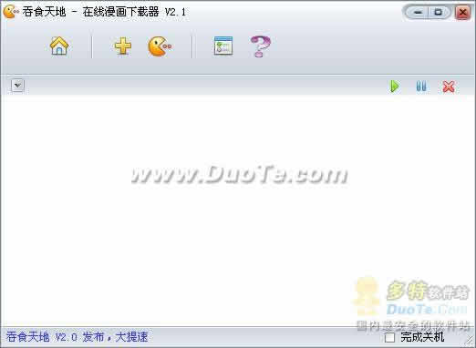 吞食天地在线漫画下载器