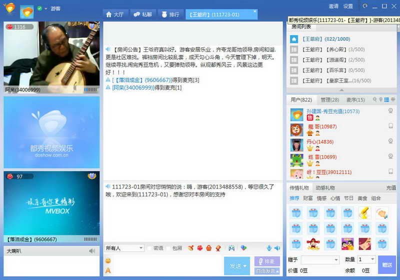 都秀多人视频聊天软件(Doshow)