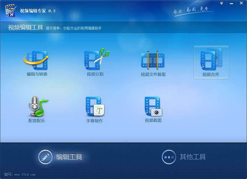 视频编辑专家