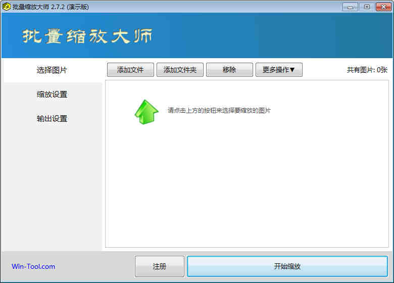 批量缩放大师