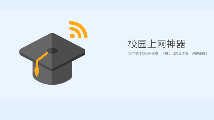 WIFI共享精灵