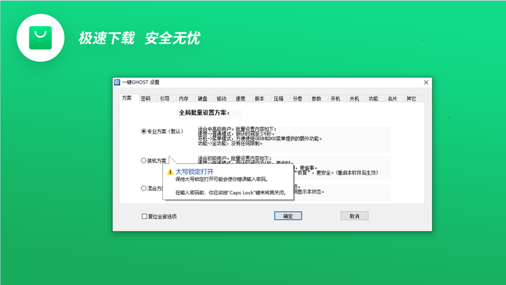一键GHOST