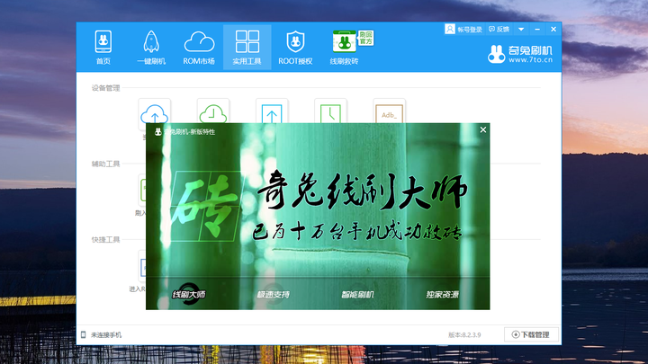 奇兔刷机