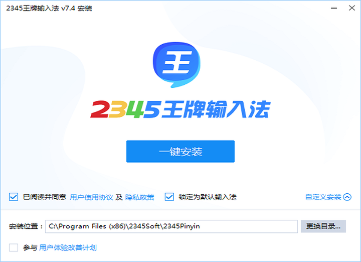 2345王牌输入法