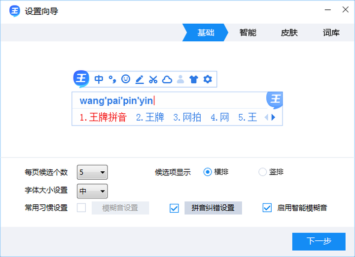 2345王牌输入法