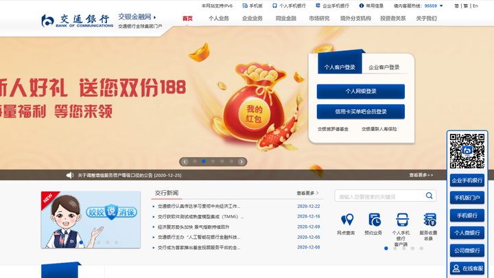 交通银行网银向导