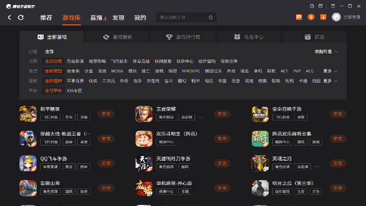 腾讯手游助手