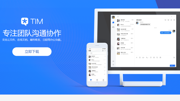 腾讯TIM