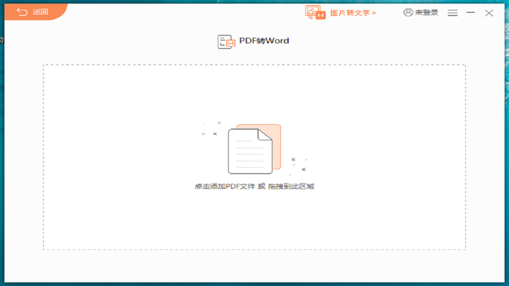 福昕PDF转Word
