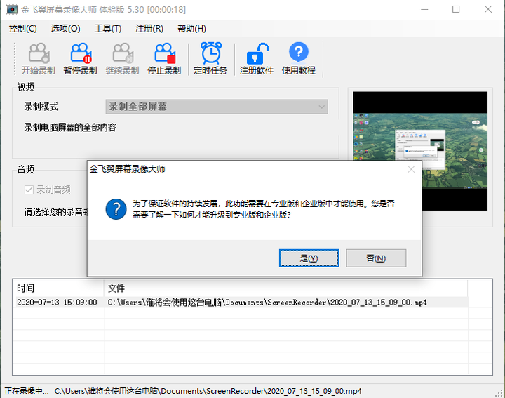 屏幕录像大师